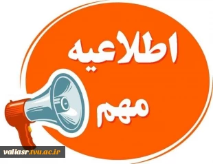 قابل توجه کلیه دانشجویان ساکن در خوابگاه 2