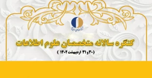 هفتمین کنگره ملی متخصصان علوم اطلاعات 2