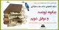 مسابقه کتابخوانی حکایت دولت و فرزانگی( چگونه ثروتمند و موفق شویم)