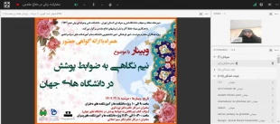 وبینار " نیم نگاهی به ضوابط پوشش در دانشگاه های جهان" در دانشکده فنی و حرفه ای تهران ولی عصر(عج) برگزار شد 3