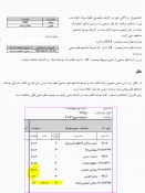 اطلاعیه ارزشیابی اساتید، مشاهده نمرات و ثبت اعتراض 6