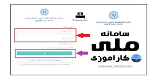 ثبت نام در سامانه ملی کارآموزی