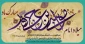 میلاد امام موسی کاظم (ع) مبارک باد