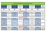 تقویم آموزشی نیمسال اول تحصیلی 1403-1402 4