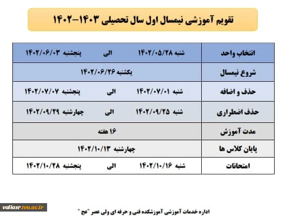 تقویم آموزشی نیمسال اول تحصیلی 1403-1402 5