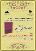 مسابقه کتابخوانی کشوری(عفاف و حجاب در سبک زندگی ایرانی-اسلامی) 2