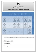 تقویم آموزشی سال تحصیلی 1403-1402" در یک نگاه" 2