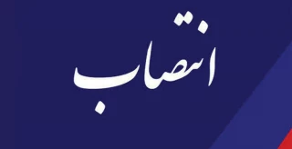 انتصاب آقای دکتر کامران رحیمی به عنوان سرپرست واحد استانی دانشگاه فنی و حرفه ای تهران