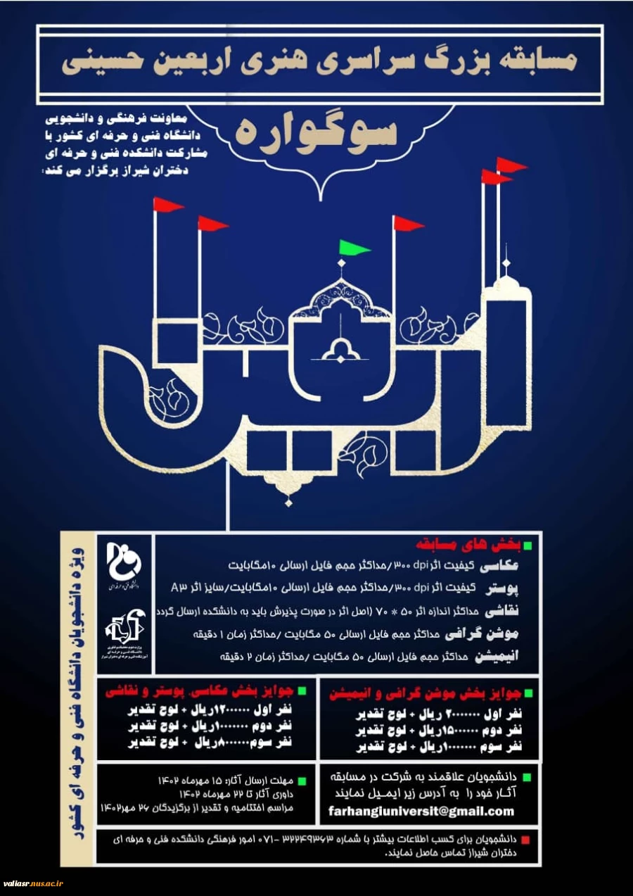 مسابقه سوگواره هنری اربعین حسینی  3