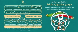 دومین جشنواره نشاط 5