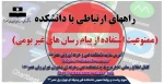 راههای ارتباطی با دانشکده 2