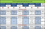 جدول زمانبندی حذف و اضافه نیمسال اول 1403-1402 6