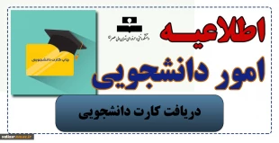 دریافت کارت دانشجویی 2