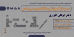 سمینار آشنایی با مقاله نویسی علمی 2