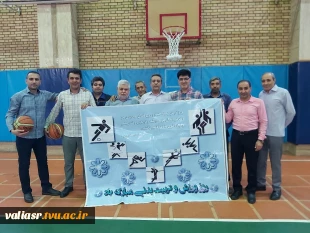 برنامه های ورزشی متنوعی در هفته تربیت بدنی در دانشکده برگزار شد 10