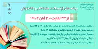 برنامه هفته کتاب و کتاب خوانی