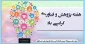 هفته پژوهش گرامی باد