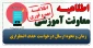 اطلاعیه مهم و فوری درخصوص شرایط درخواست حذف اضطراری نیمسال اول 1403-1402