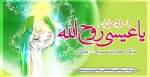 فرا رسیدن میلاد حضرت عیسی بن مریم علیه السلام و سال نو میلادی مبارک باد. 2