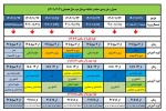 جدول زمان بندی انتخاب واحد نیم‌سال دوم سال تحصیلی (403ـ1402) 2