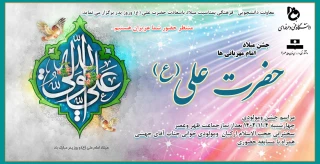 جشن میلاد امام مهربانی ها حضرت علی (ع)