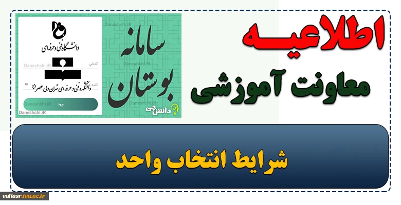 اطلاعیه آموزش (راهنمای اخذ دروس تکدرس ) 2