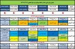 جدول زمان بندی انتخاب واحد نیم‌سال دوم سال تحصیلی (403ـ1402) 2