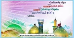 میلاد با سعادت امام حسین علیه السلام، حضرت ابوالفضل علیه السلام و امام زین العابدین علیه السلام مبارک باد 2