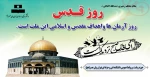 روز قدس، روز تجلی و نماد وحدت و یکپارچگی جهان اسلام گرامی باد 2