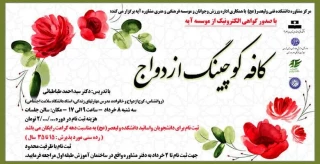 کافه کوچینگ ازدواج