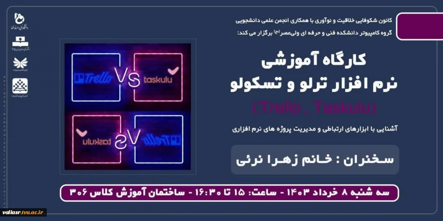 کارگاه آموزشی نرم افزار ترلو 2