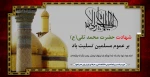 سالروز شهادت امام جواد الائمه علیه السلام تسلیت باد 2