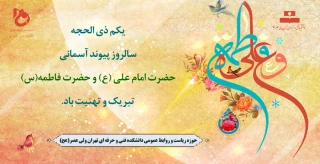 سالروز ازدواج حضرت علی (ع) و حضرت فاطمه (س) مبارک