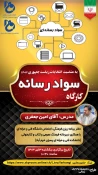 کارگاه سواد رسانه ای  2