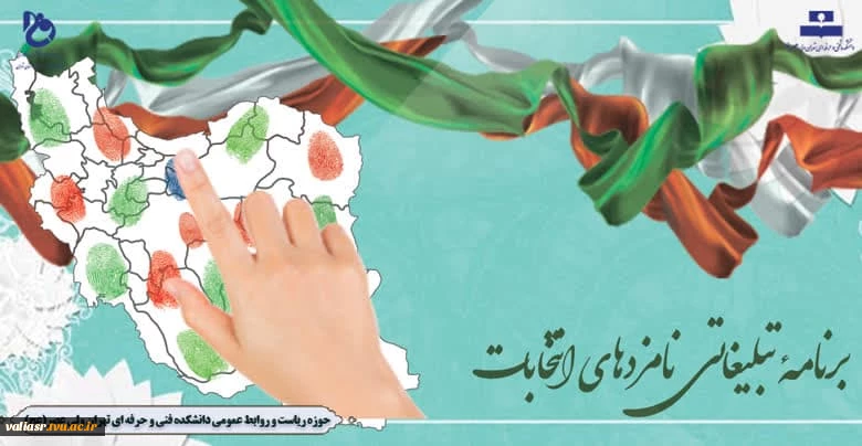 برنامۀ تبلیغاتی امروز نامزدهای انتخابات 2