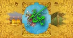 ولادت امام موسی کاظم علیه السلام مبارک 2