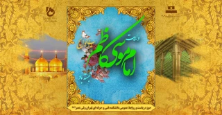 ولادت امام موسی کاظم علیه السلام مبارک