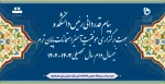 پیام قدردانی رئیس دانشکده جهت برگزاری موفقیت آمیز امتحانات پایان ترم نیمسال دوم سال تحصیلی 1403-1402 2