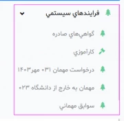 مراحل درخواست و اخذ واحد در ترم تابستان ۱۴۰۳ 2