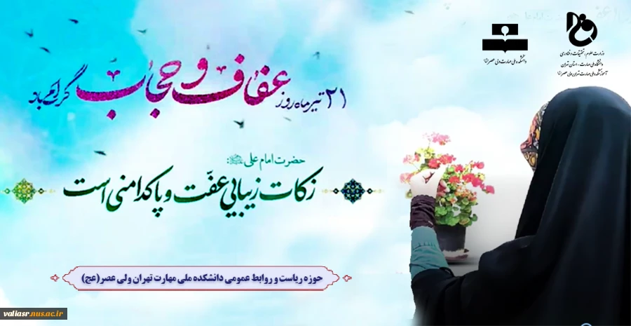 روز عفاف و حجاب گرامی باد 2