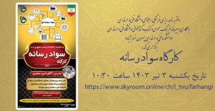 کارگاه سواد رسانه ای 2