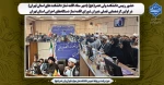 حضور رییس دانشکده ولی عصر(عج) (دبیر ستاد اقامه نماز دانشکده های استان تهران) در اولین گردهمایی فصلی دبیران شورای اقامه نماز دستگاه‌های اجرایی استان تهران 2