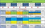 تقویم آموزشی سال تحصیلی۱۴۰۴-۱۴۰۳ 3