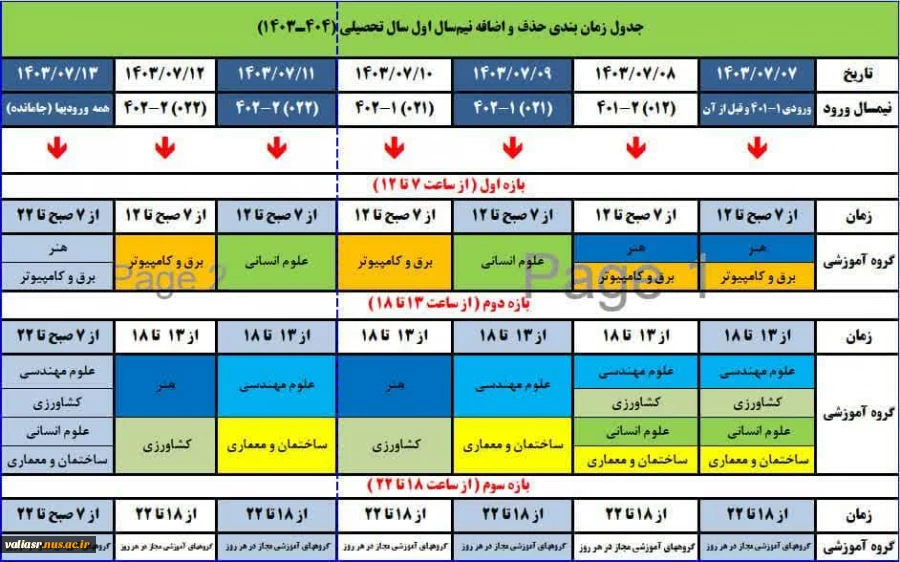 تقویم آموزشی سال تحصیلی۱۴۰۴-۱۴۰۳ 3