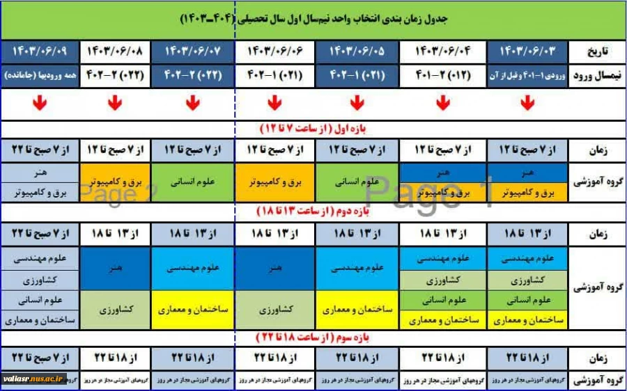 تقویم آموزشی سال تحصیلی۱۴۰۴-۱۴۰۳ 4