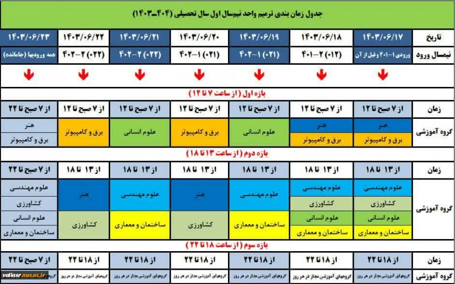 تقویم آموزشی سال تحصیلی۱۴۰۴-۱۴۰۳ 5