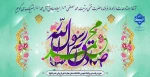 آغاز هفته وحدت و زادروز فرخنده ختمی مرتبت، محمد مصطفی(ص) و میلاد صادق آل محمد(ع) مبارک باد 2