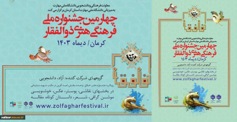 چهارمین جشنواره ملی فرهنگی هنری ذوالفقار 2