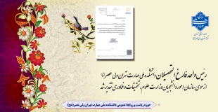 رئیس واحد فارغ التحصیلان دانشکده ملی مهارت تهران ولی عصر(عج) ازسوی، سازمان امور دانشجویان وزارت علوم، تحقیقات و فناوری تقدیر شد 2