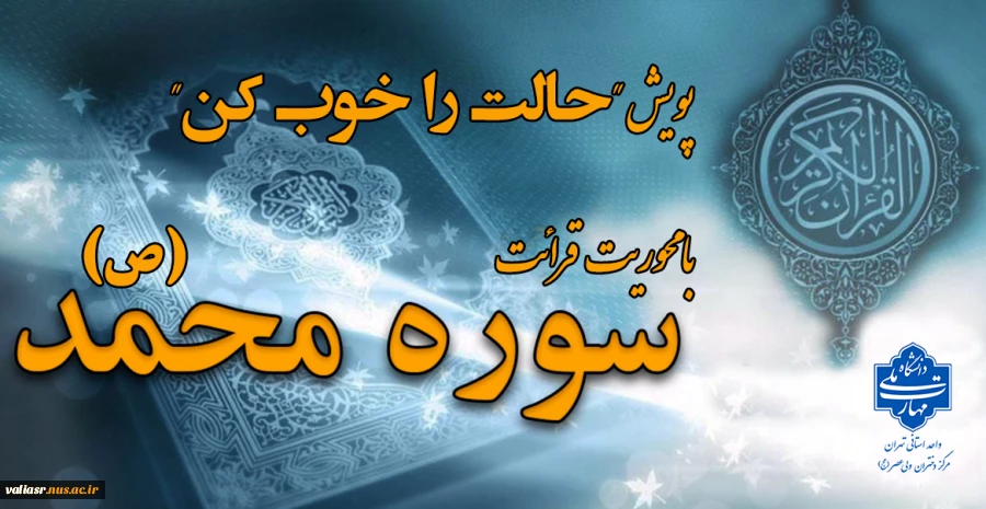 مسابقه از سوره مبارکه محمد (ص) 2